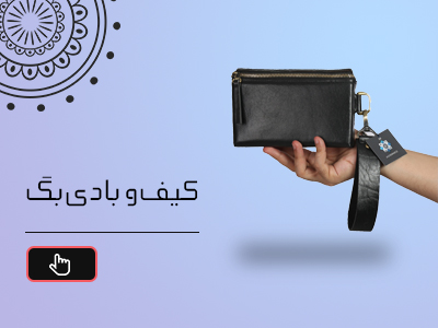 کیف چرم دست دوز آوان مید