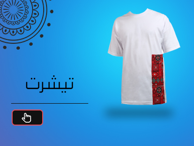 تیشرت آوان مید